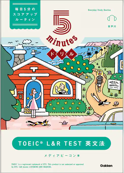 5minutesドリル TOEIC L＆R TEST 英文法