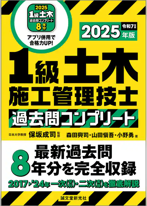 1級土木施工管理技士 過去問コンプリート 2025年版：最新過去問8年分を完全収録
