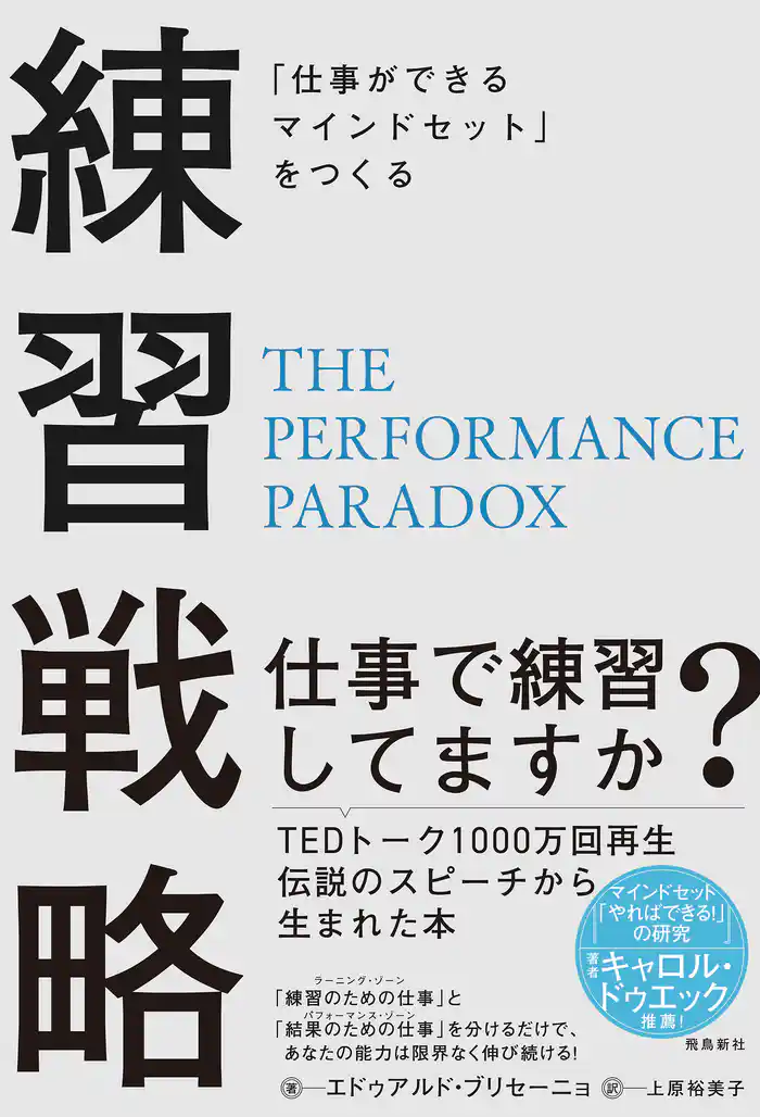 「仕事ができるマインドセット」をつくる　練習戦略