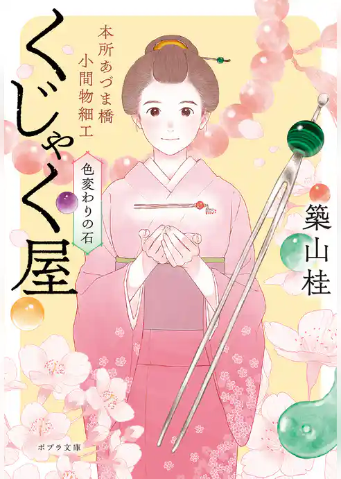 本所あづま橋小間物細工くじゃく屋