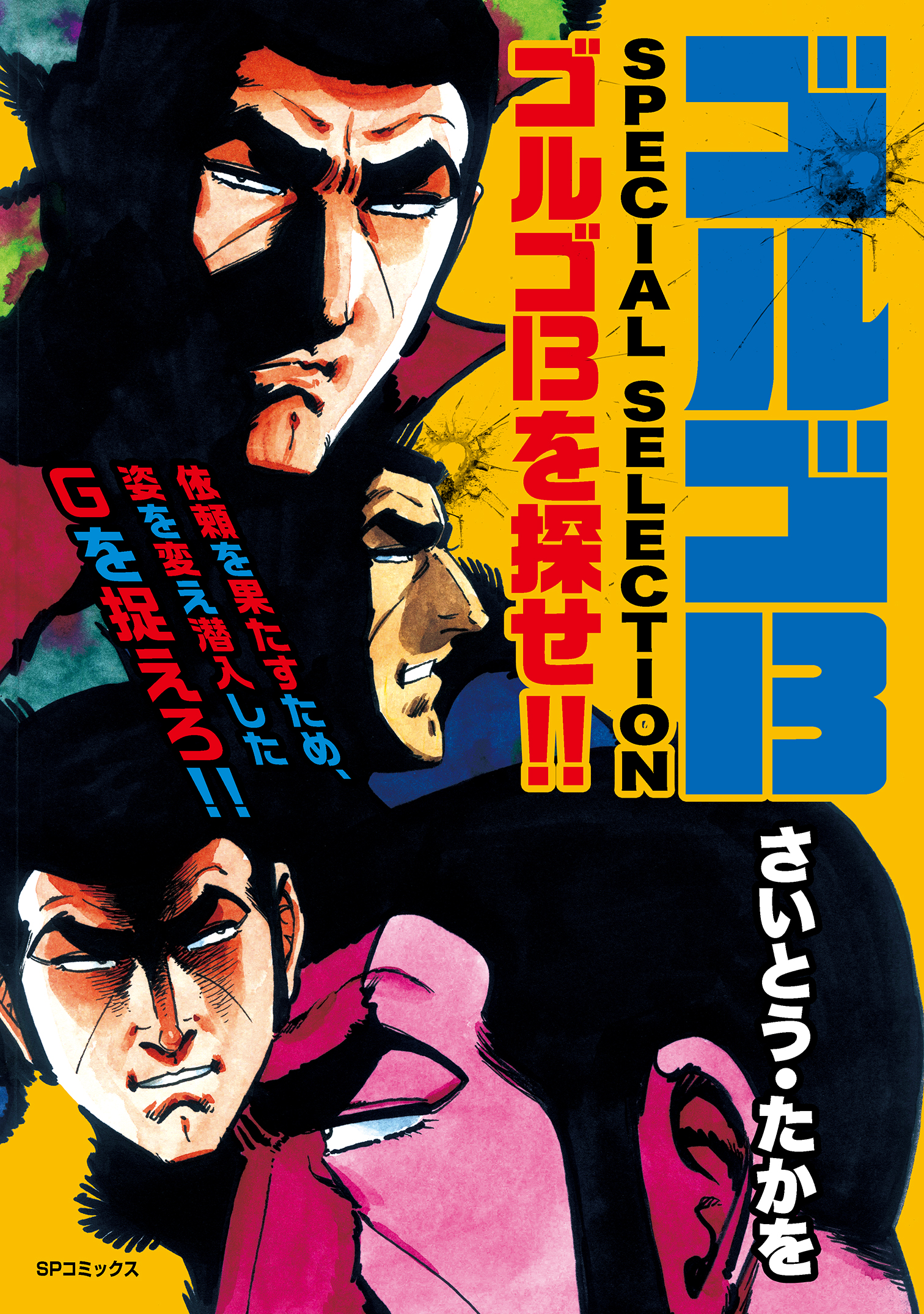 EPIC of ゴルゴ13(マンガ) - 電子書籍 | U-NEXT 初回600円分無料