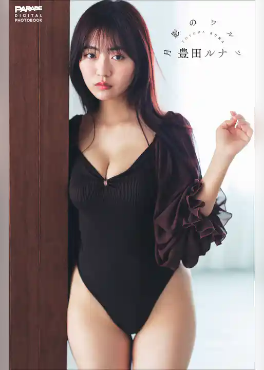 豊田ルナ　月影のワルツ