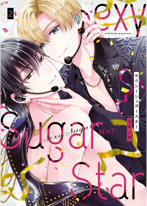 Sexy Sugar Star　セクシーシュガースター