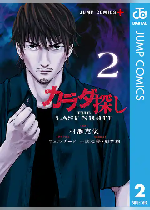 カラダ探し THE LAST NIGHT