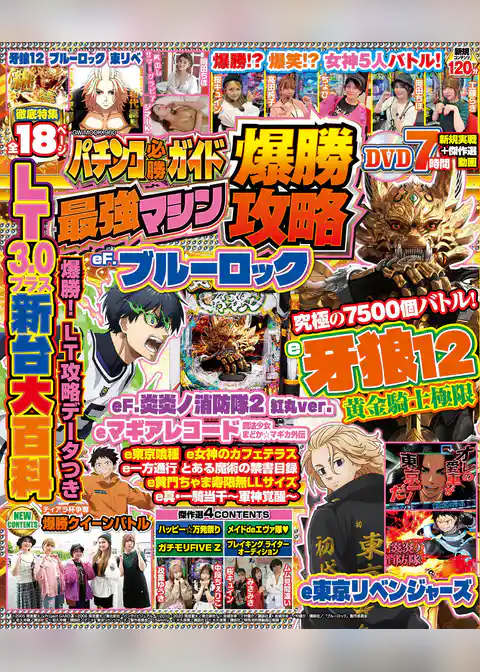 【動画無し】パチンコ必勝ガイド 最強マシン爆勝攻略