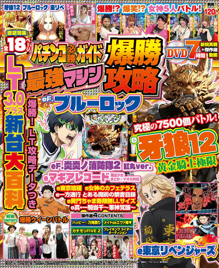 【動画無し】パチンコ必勝ガイド 最強マシン爆勝攻略