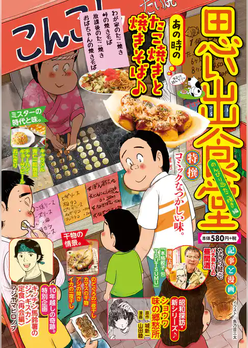 思い出食堂（84）　のんびり♨たこ焼き編