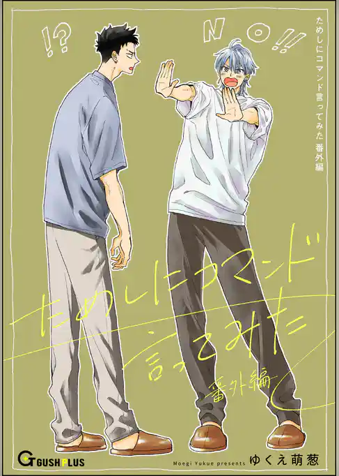 ためしにコマンド言ってみた 番外編