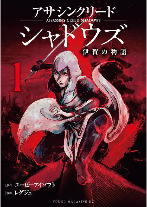 アサシンクリードシャドウズ　伊賀の物語