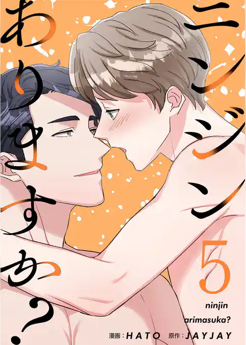 ニンジンありますか？（フルカラー）【特装版】