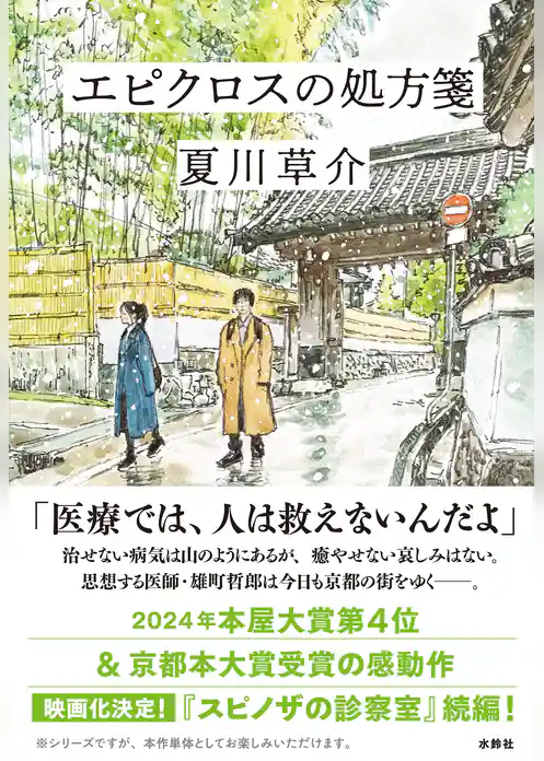 エピクロスの処方箋