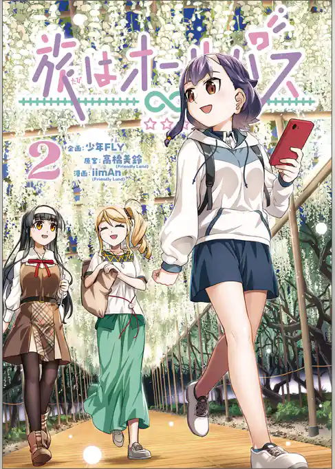 旅はオールパス