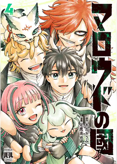 マロウドの國