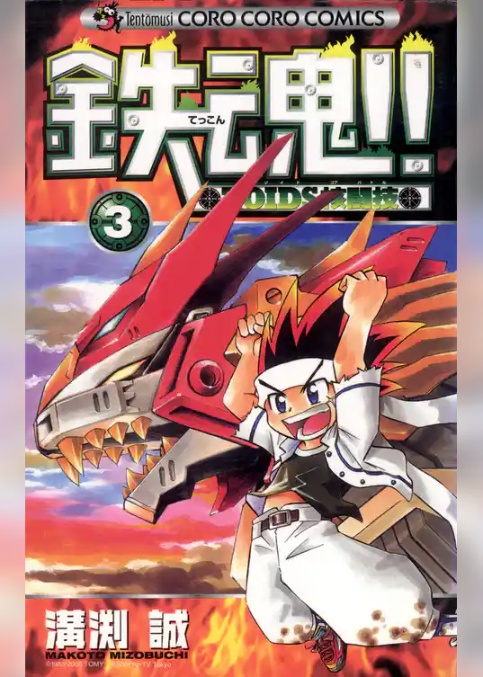 鉄魂！！ＺＯＩＤＳ核闘技