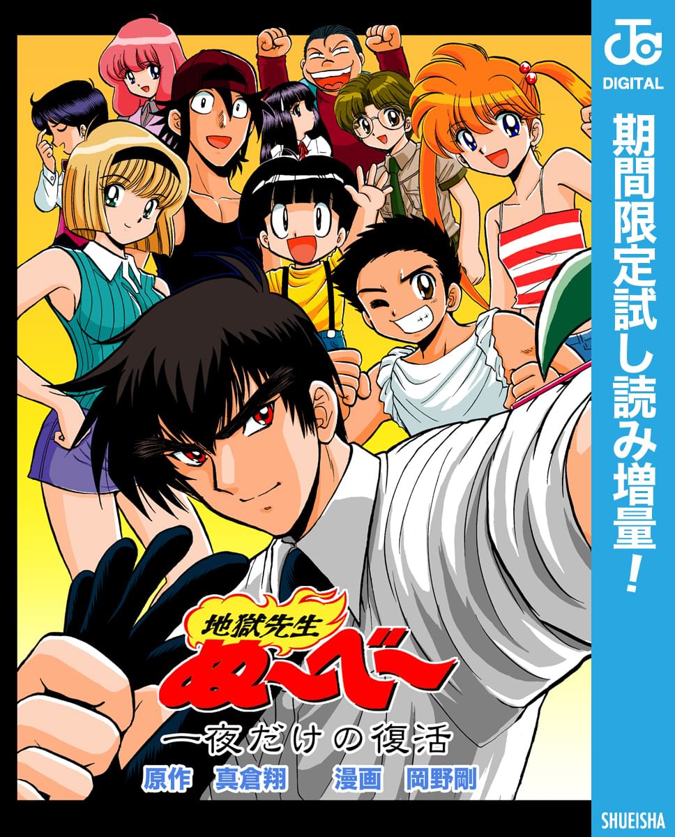 地獄先生ぬ～べ～(マンガ) - 電子書籍 | U-NEXT 初回600円分無料