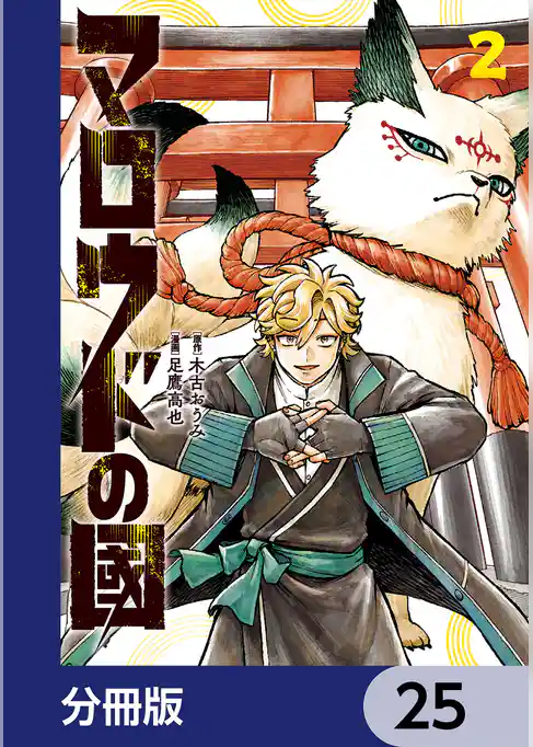 マロウドの國【分冊版】