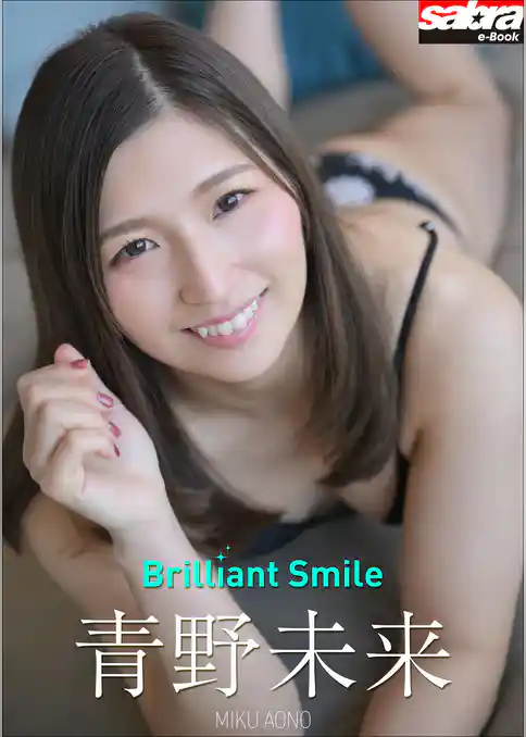 青野未来　デジタル写真集『Brilliant Smile』