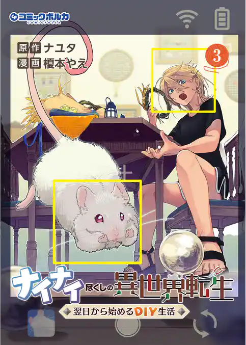 ナイナイ尽くしの異世界転生