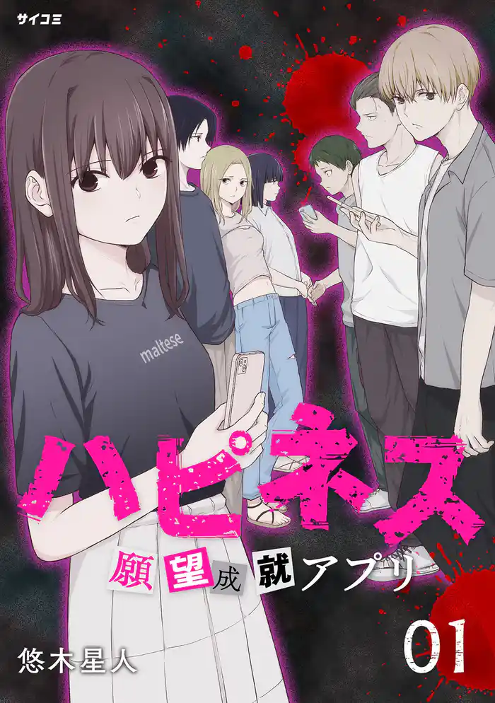 第1話 いつも一緒