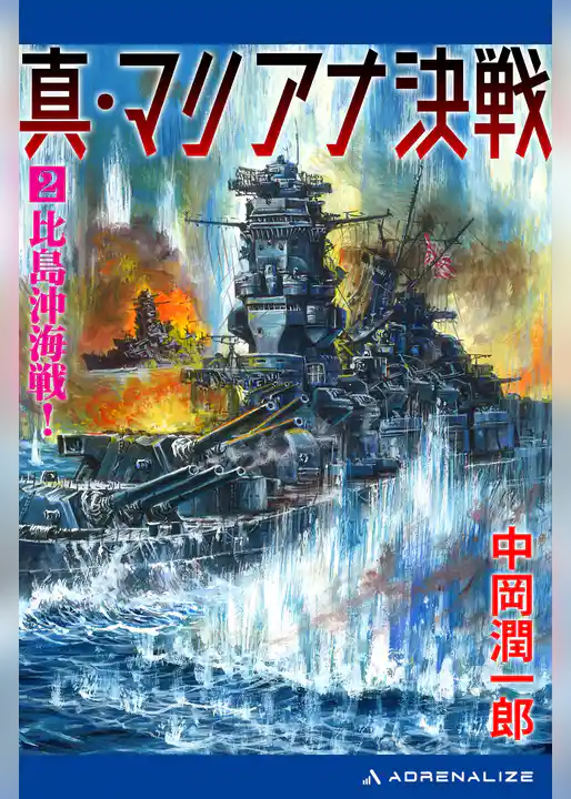 真・マリアナ決戦