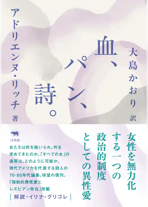 新版　血、パン、詩。