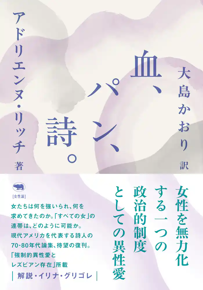 新版 血、パン、詩。