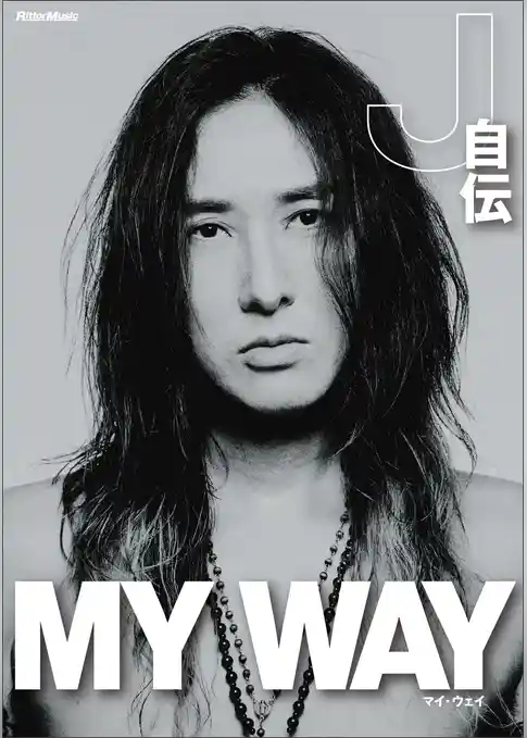 MY WAY -J自伝-