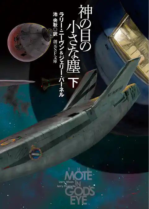 神の目の小さな塵