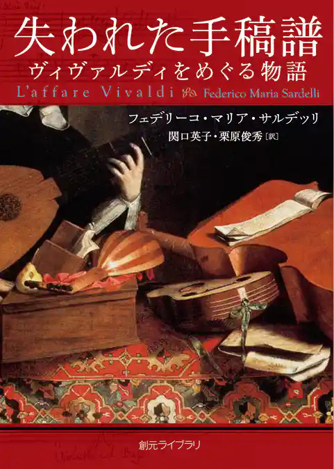 失われた手稿譜