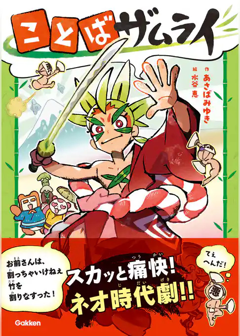 ことばザムライ