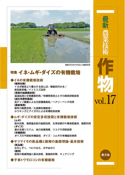 作物　vol.17