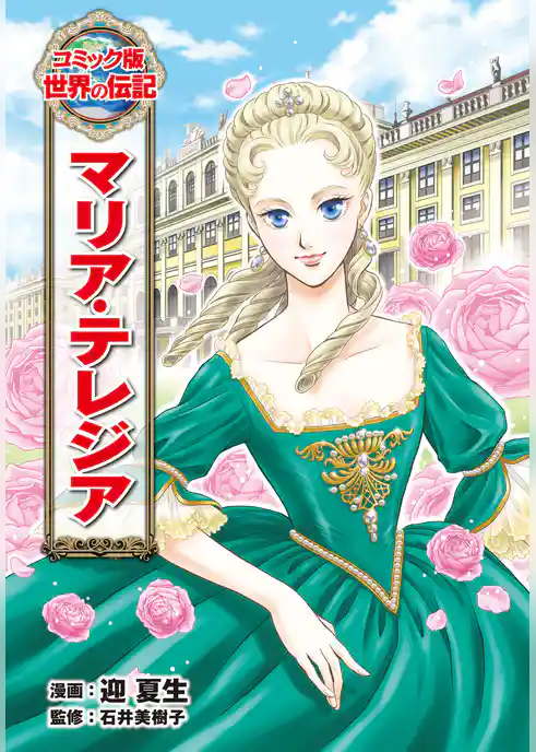 マリア・テレジア