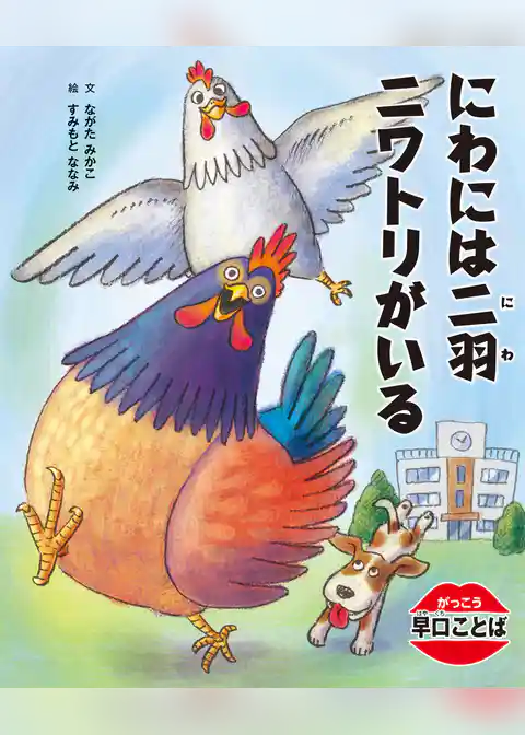 がっこう早口ことば