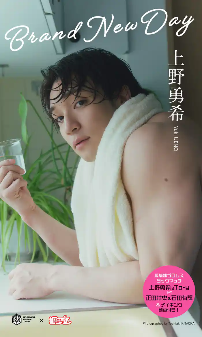 【デジタル限定】DDTプロレス写真集「Brand New Day」