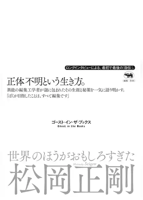 世界のほうがおもしろすぎた