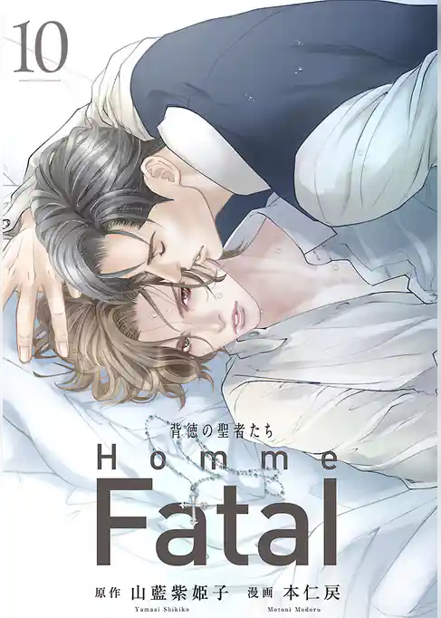背徳の聖者たち　Homme Fatal(話売り)