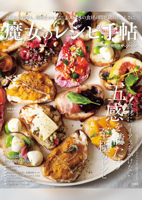 魔女のレシピ手帖