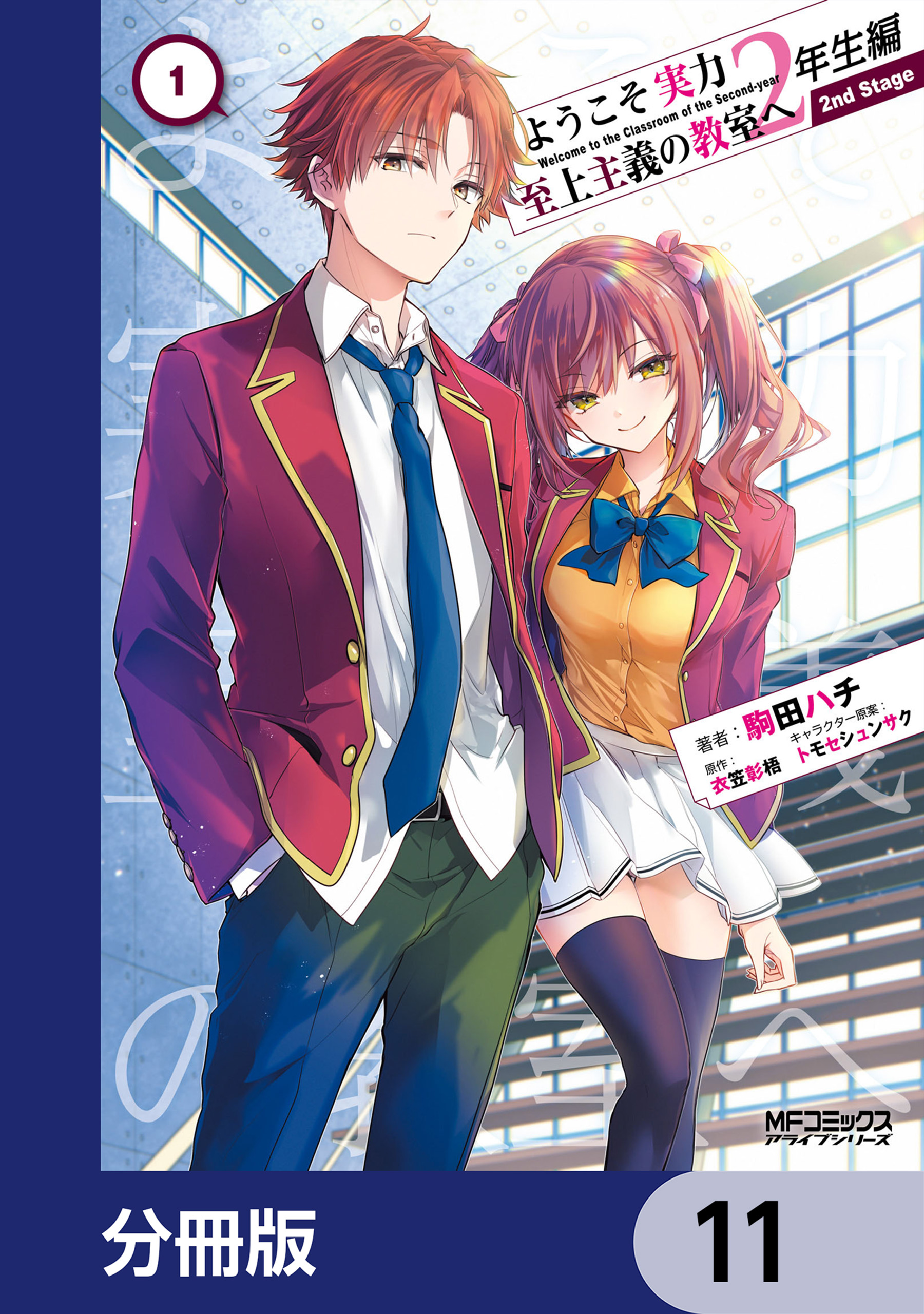 ようこそ実力至上主義の教室へ(ラノベ) - 電子書籍 | U-NEXT 初回600円