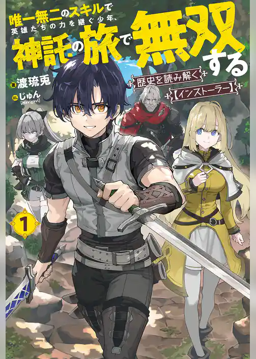 歴史を読み解く【インストーラー】