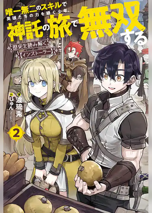 歴史を読み解く【インストーラー】