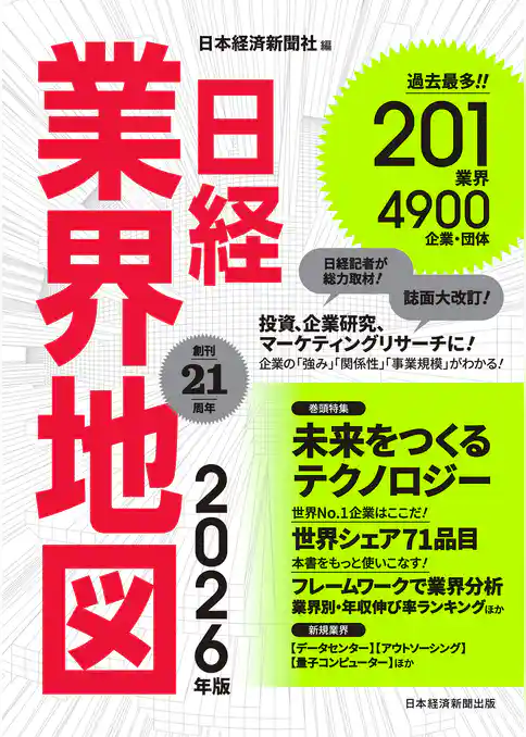 日経業界地図 2026年版
