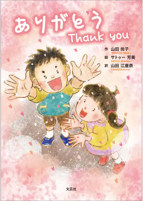 ありがとう Thank you