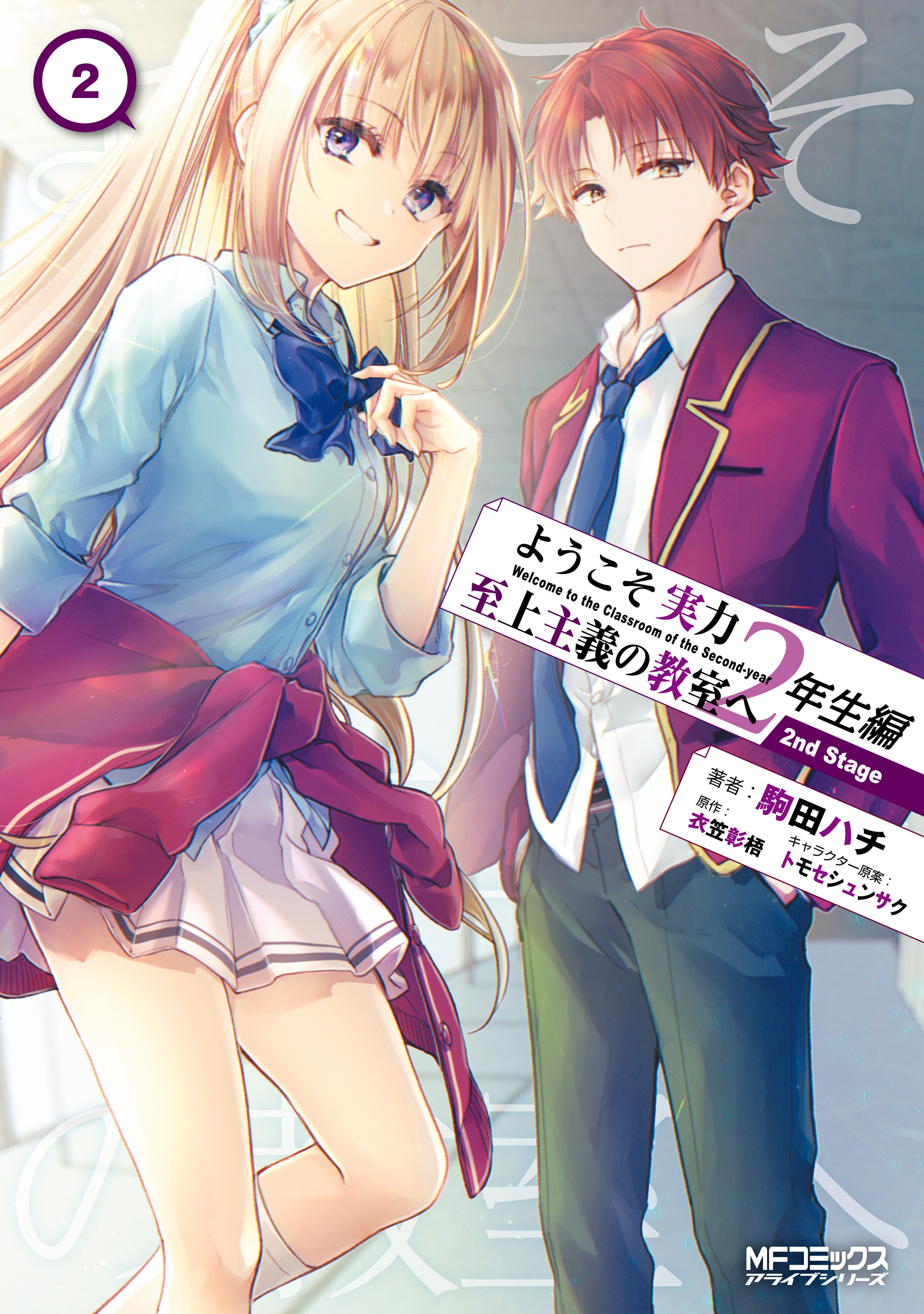 ようこそ実力至上主義の教室へ(ラノベ) - 電子書籍 | U-NEXT 初回600円