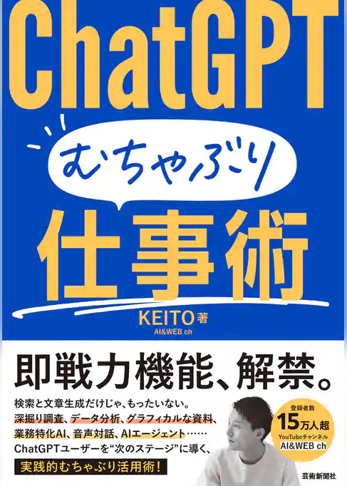 ChatGPT むちゃぶり仕事術