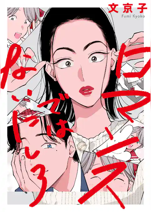 ロマンスではないにしろ