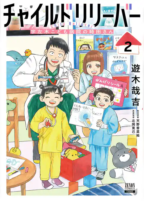 チャイルドリリーバー 宇左木こども病院の時田さん