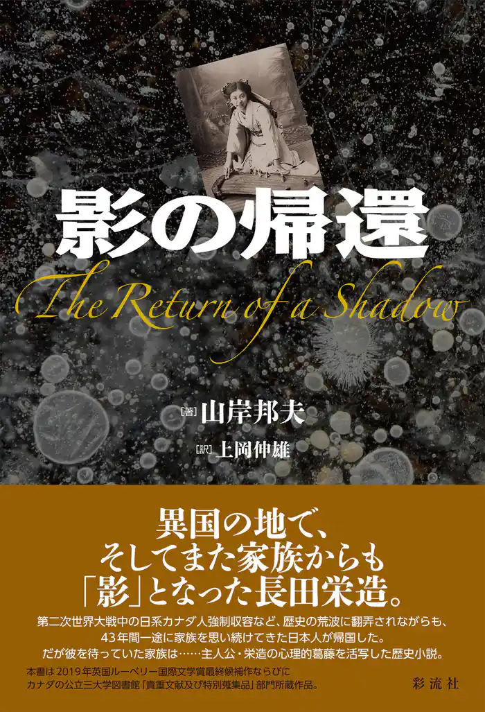 影の帰還 The Return of a Shadow