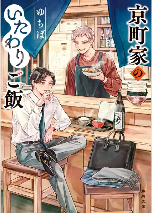 京町家のいたわりご飯