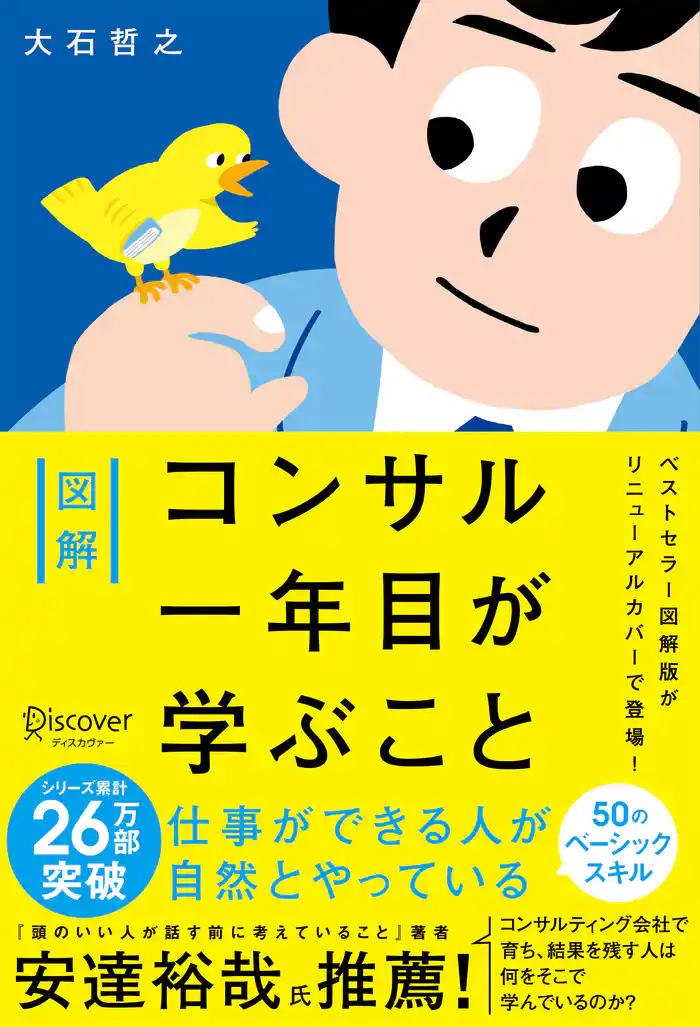 図解 コンサル一年目が学ぶこと プレミアムカバー