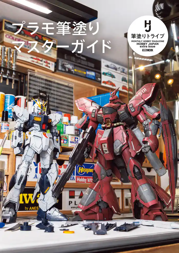 プラモ筆塗りマスターガイド